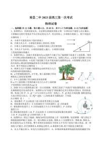 2022-2023学年江西省南昌市第二中学高三上学期开学考物理试卷（PDF版）