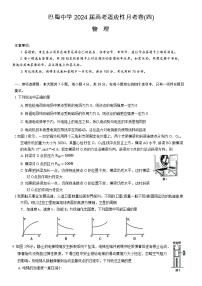 重庆市巴蜀中学2023-2024学年高三物理上学期适应性月考卷（四）（Word版附答案）