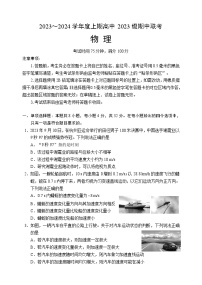 四川省成都市蓉城名校联盟2023-2024学年高一上学期期中联考试题物理（Word版附答案）