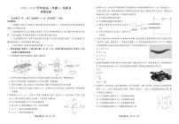 广东省部分名校2023-2024学年高二上学期11月联考物理试题