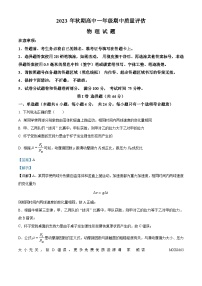 河南省南阳市2023-2024学年高一上学期期中质量评估物理试卷（解析版）