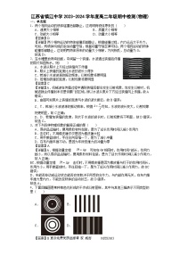 江苏省镇江市2023-2024学年高二上学期11月期中考试物理试题