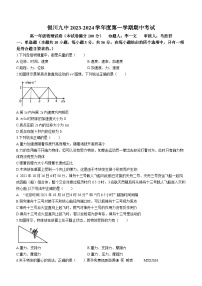 宁夏银川市第九中学2023-2024学年高一上学期期中物理试题(无答案)