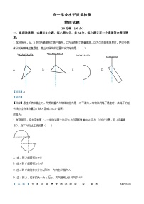 山东省临沂市沂水、平邑2023-2024学年高一上学期期中考试物理试题（解析版）