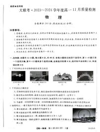 山西省长治市部分学校2023-2024学年高一上学期11月期中质量检测物理试题