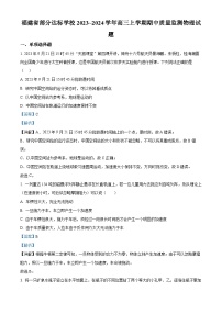 福建省部分达标学校2023-2024学年高三上学期期中质量监测物理试题（解析版）