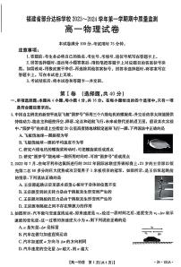 福建省宁德市部分达标中学2023-2024学年高一上学期期中考试物理试题