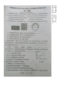 江西省景德镇市乐平市第三中学2023-2024学年高一上学期11月期中考试物理试题