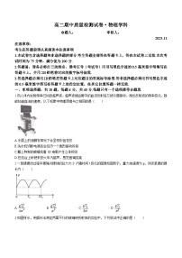 江苏省镇江地区2023-2024学年高二上学期期中质量检测物理试题