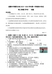 浙江省绍兴市诸暨中学暨阳分校2023-2024学年高二上学期期中考试物理（学考）试题