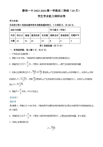 天津市静海区第一中学2023-2024学年高二物理上学期10月月考试题（Word版附解析）