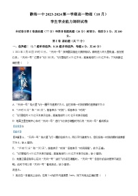 天津市静海区第一中学2023-2024学年高一物理上学期10月月考试题（Word版附解析）