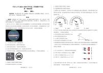 吉林省长春市汽车经济技术开发区第三中学2023-2024学年高一上学期期中考试物理试题