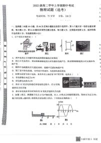 黑龙江省牡丹江市第一高级中学2023-2024学年高二上学期期中考试物理试卷（选考）