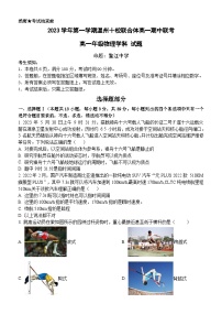 浙江省温州十校联合体2023-2024学年高一物理上学期期中考试试卷（Word版附答案）