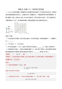 十年(14-23)高考物理真题分项汇编专题81 实验十二：热学和光学实验（含解析）