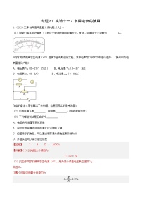 十年(14-23)高考物理真题分项汇编专题80 实验十一：多用电表的使用（含解析）