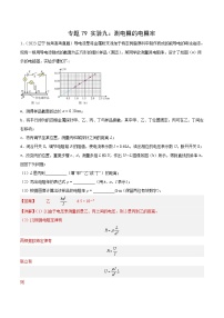 十年(14-23)高考物理真题分项汇编专题78 实验九：测量电阻丝电阻率（含解析）