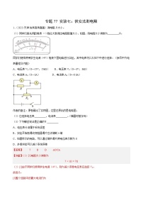 十年(14-23)高考物理真题分项汇编专题76 实验七：伏安法测电阻（含解析）