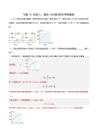 十年(14-23)高考物理真题分项汇编专题75 实验六：描绘小灯泡的伏安特性曲线（含解析）