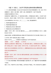 十年(14-23)高考物理真题分项汇编专题71 实验二：力的平行四边形定则和测量动摩擦因数（含解析）