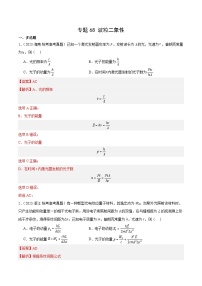 十年(14-23)高考物理真题分项汇编专题67 波粒二象性（含解析）