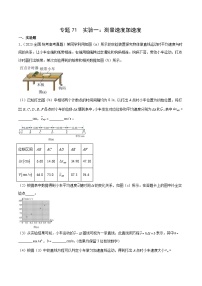 十年(14-23)高考物理真题分项汇编专题70 实验一：测量速度加速度（含解析）