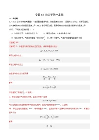 十年(14-23)高考物理真题分项汇编专题61 热力学第一定律（含解析）