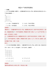 十年(14-23)高考物理真题分项汇编专题58 气体的等圧変化（含解析）