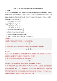 十年(14-23)高考物理真题分项汇编专题51 电磁感应和电路的综合问题和自感涡流问题（含解析）