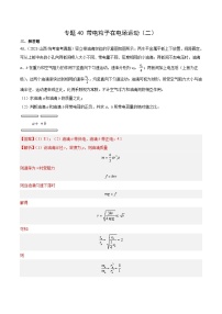 十年(14-23)高考物理真题分项汇编专题40 带电粒子在电场运动（二）（含解析）