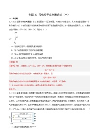 十年(14-23)高考物理真题分项汇编专题39 带电粒子在电场运动（一）（含解析）