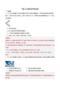 十年(14-23)高考物理真题分项汇编专题38 静电现象和电容器（含解析）