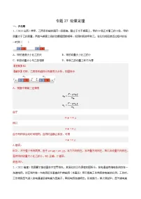 十年(14-23)高考物理真题分项汇编专题27 动量定理（含解析）