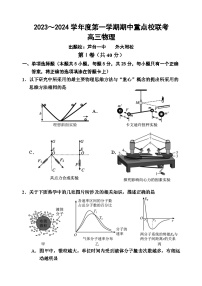 天津市五区重点校联考2023-2024学年高三物理上学期期中考试试题（Word版附答案）