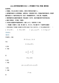 2024届河南省南阳市高三上学期期中考试 物理 解析版