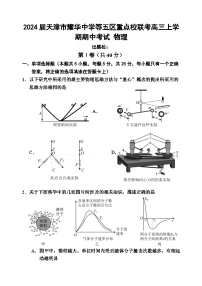 2024届天津市耀华中学等五区重点校联考高三上学期期中考试 物理 Word版