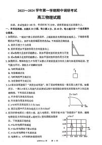 2024连云港高三上学期期中考试物理PDF版含答案