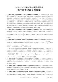 2024龙岩名校高三上学期期中考试物理PDF版含答案