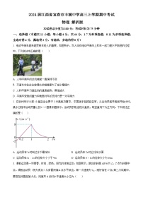 2024届江西省宜春市丰城中学高三上学期期中考试 物理 解析版