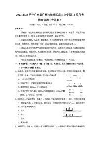 2023-2024学年广东省广州市海珠区高三上学期11月月考 物理试题（含答案）