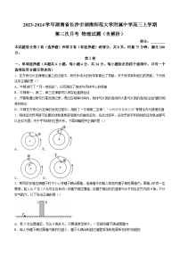 2023-2024学年湖南省长沙市湖南师范大学附属中学高三上学期第三次月考 物理试题（含解析）