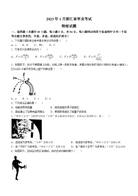 2023年1月浙江省普通高中学业水平考试物理试题（Word版附答案）