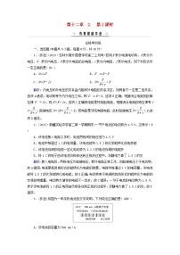 人教版 (2019)必修 第三册2 闭合电路的欧姆定律第1课时复习练习题