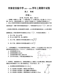 2024届河南省实验中学高三上学期期中考试 物理 Word版