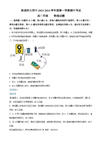 陕西省西安市陕西师范大学附属中学2023-2024学年高二上学期期中考试物理试题（解析版）