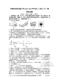 河南省信阳高级中学2023-2024学年高三上期11月一模物理试题