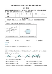 天津市朱唐庄中学2023-2024学年高一上学期期中考试物理试题（解析版）