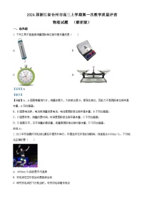 2024届浙江省台州市高三上学期第一次教学质量评估物理试题  （解析版）