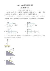 辽宁鞍山2023年普通高中10月月考 物理试题（含答案）